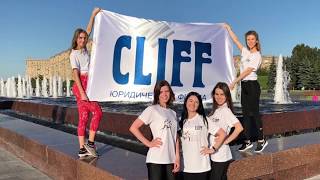 CLIFF Global Legal Run 2018 flash mob