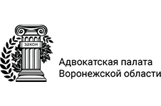 Адвокатская палата Воронежской области 