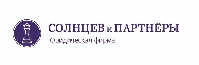 Солнцев и партнеры