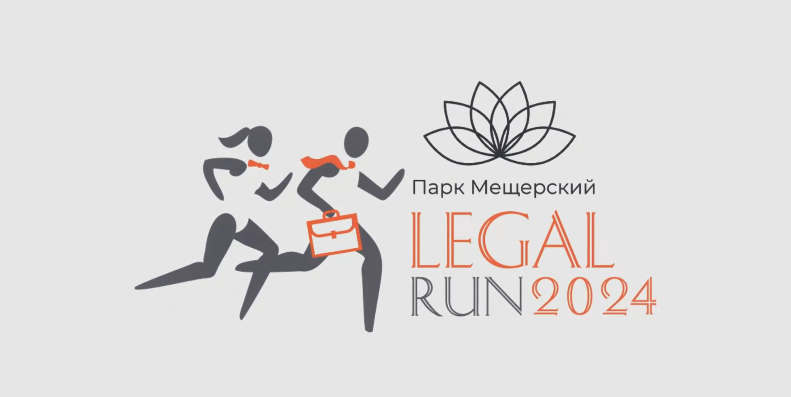 Legal Run 2024