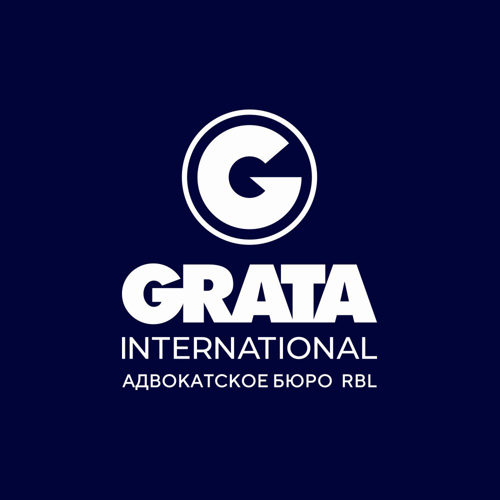Адвокатское бюро «RBL» Grata International