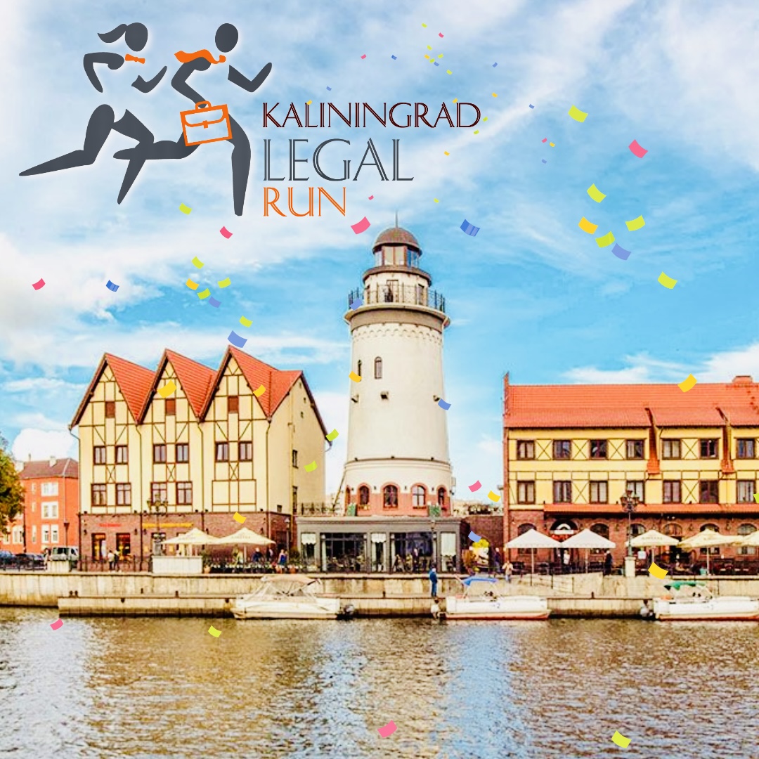 Kaliningrad Legal Run 2024