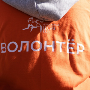 Черноземье Legal Run 2026